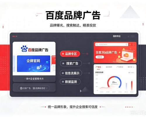 淮南百度品牌广告